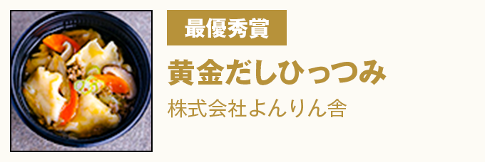 優秀賞･特別賞（食育賞） 『一途ないちごバター』Pinkies!